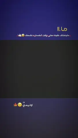 .اوليسي. 😉🙆🏻 .  .  . #تصميم_فيديوهات🎶🎤🎬 #fyp #كره_القدم_قصه_عشق_لاينتهي🤩 #تدخلات_المدافعين🔥🤯 #اعاده_نشر🔁 