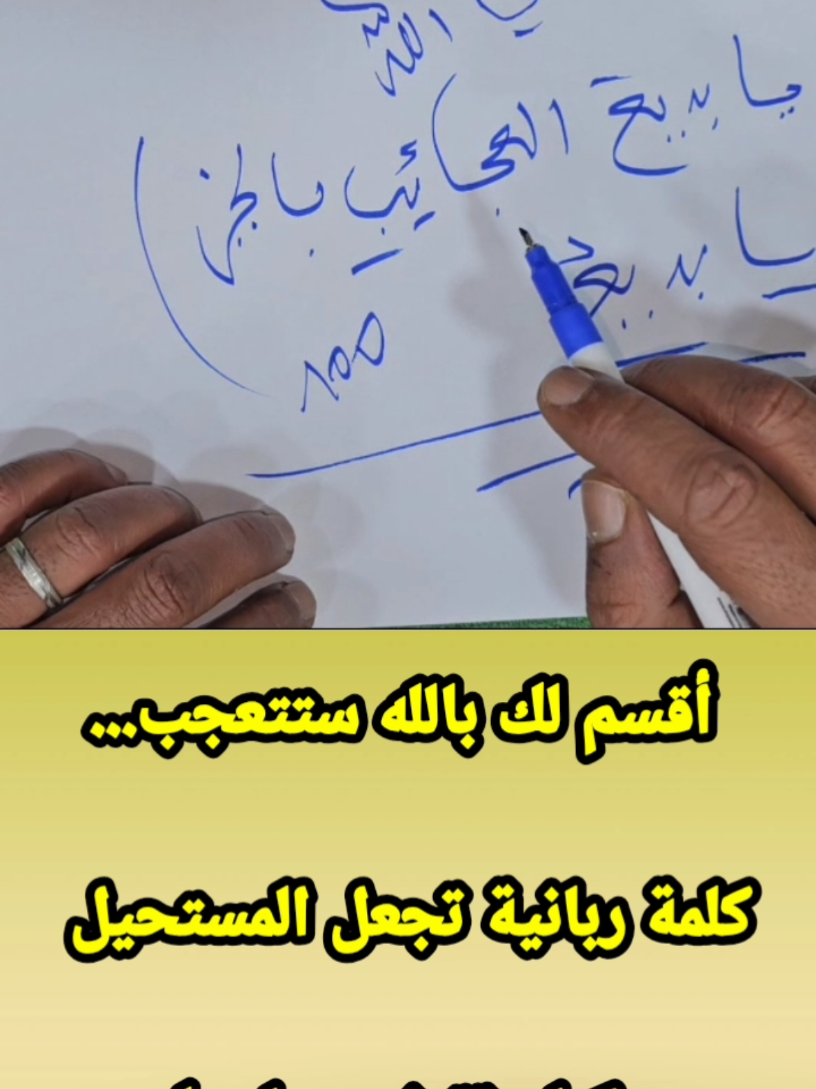 أقسم لك بالله ستتعجب... كلمة ربانية تجعل المستحيل ممكنا وتقضى حاجتك ! #قضاء_الحوائج #قبول_شامل #روحانيات_الشيخ_أبو_مهدي #خلاصة_القول_الشيخ_أبو_مهدي 