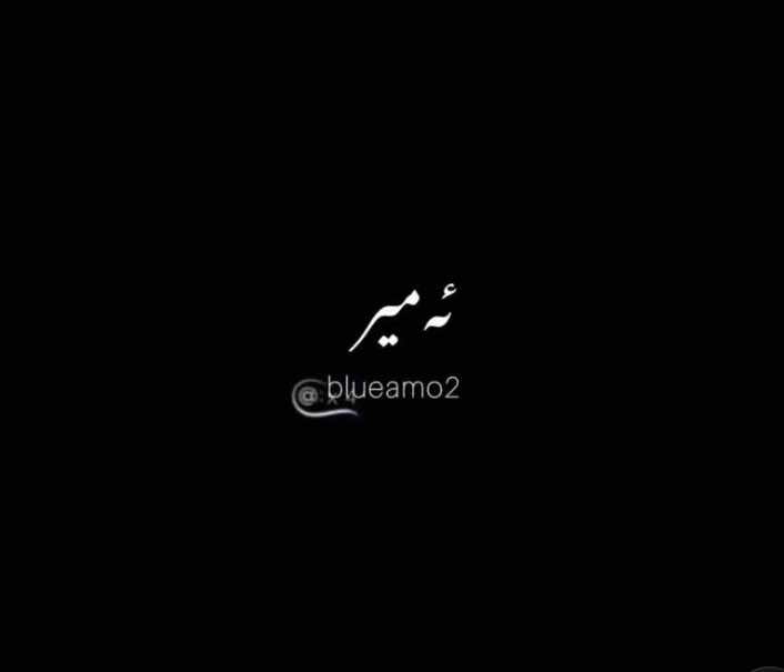من لێرەم 🖤.#foryou #foryoupage #actives? #viral #tiktok 