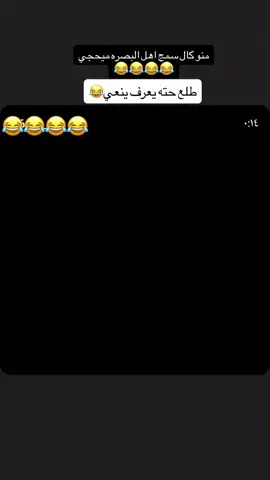 اذا متضحك فانت مريض نفسي😂😂#العراق🇮🇶 #الشعب_الصيني_ماله_حل😂😂 #ميمز #ميمز_العرب #مقاطع 