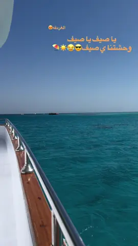 مين وحشه الصيف قدي 😂⛱️#hurghada_الغردقه #fyp 