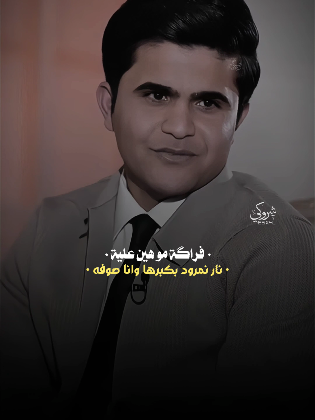آخ يا ليلة وداعة سودنتني 💔 #ستوريات_شروگي #مالك_الباوي #المونتاج_والتصميم_شروگي #تصاميم_فيديوهات🎵🎤🎬 #شعراء_وذواقين_الشعر_الشعبي 