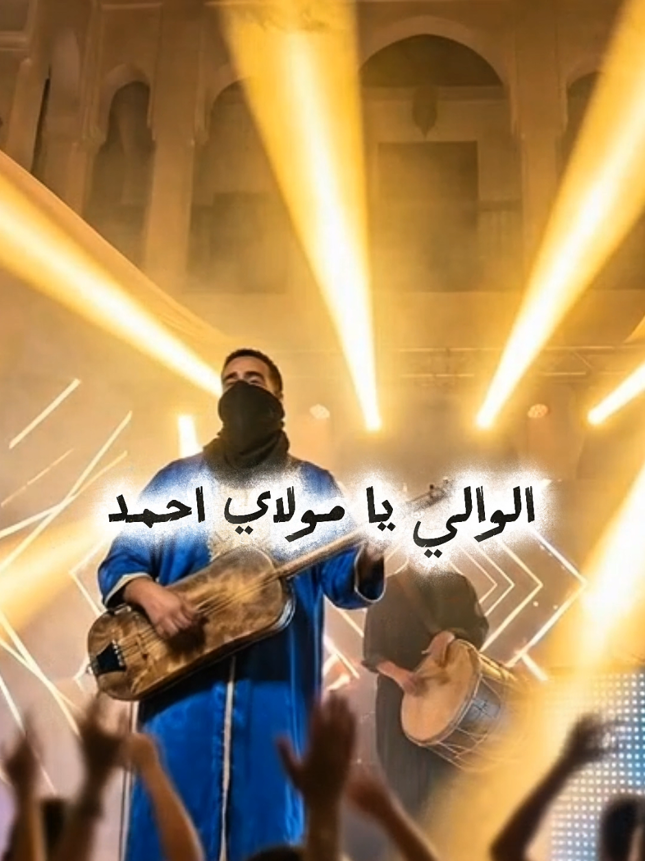 New Music Gnawa trance | Moulay ahmed Disponible 💥💥#gnawa_morocco🇲🇦🇲🇦🇲🇦 #مولاي_حمد💚 #كناوة_عشااااق_المقاطع🎶🎵 #musicmaroc #كناوة 