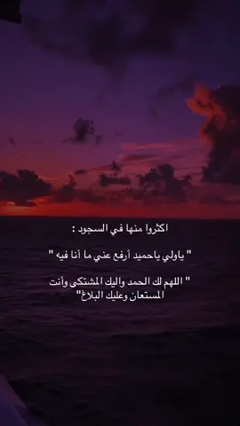 يا ولي يا حميد ارفع عني ما انا فيه #foryou #fyp #اكسبلور #دعاء_يريح_القلوب #الشفاء 