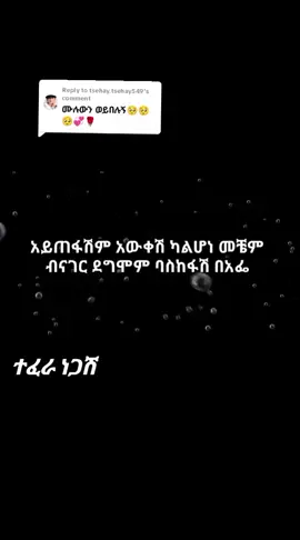 Replying to @tsehay.tsehay549 