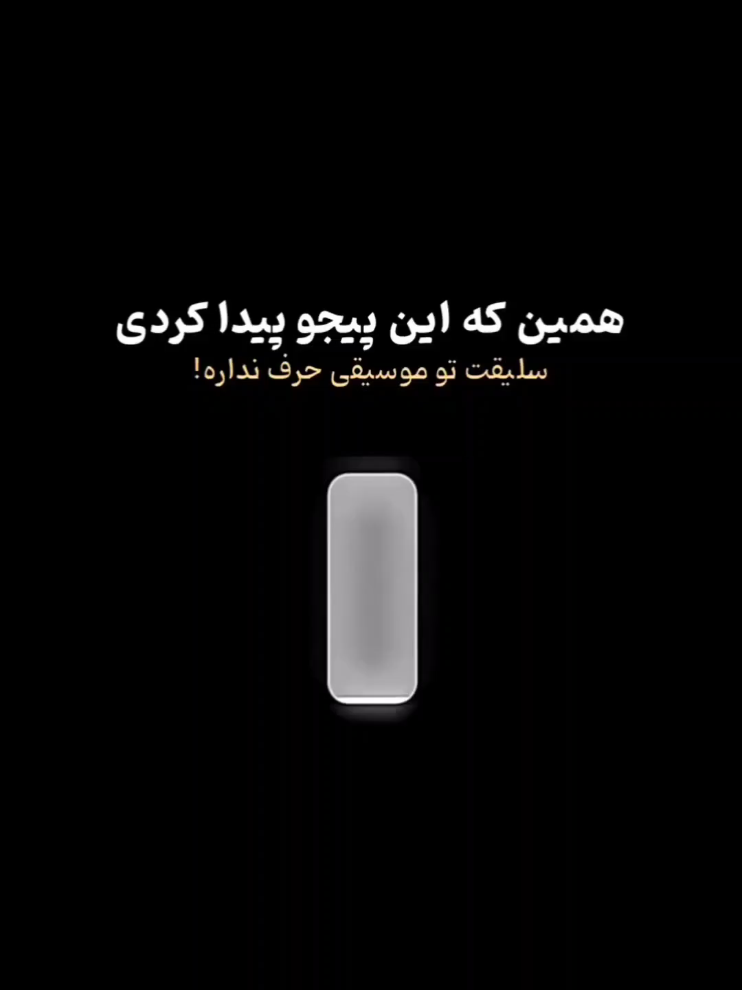نیمه‌ی گمشده می از کجا پیدات شد..❤️‍🩹 #آهنگ  #عاشقانه  #عشق  #viral  #foryou