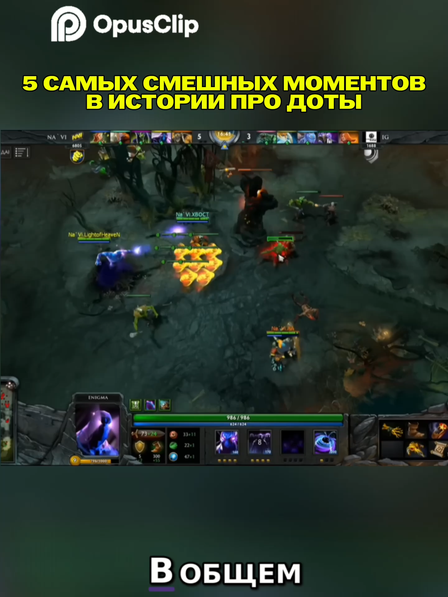 Лост бкбшечка #дота2 #дотанарезки #International