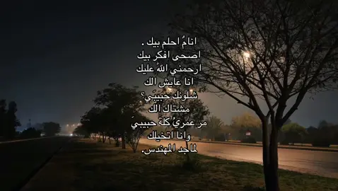 انامٌ احلم بيك . اصحى افكر بيك ارحمني اللّٰه عليك انا عايش الك شلونك حبيبَي؟ مشتاك الك مر عمريُ كلة حبيبيَ وانا اتخيلك لماجد المهندس.#ماجد_المهندس 