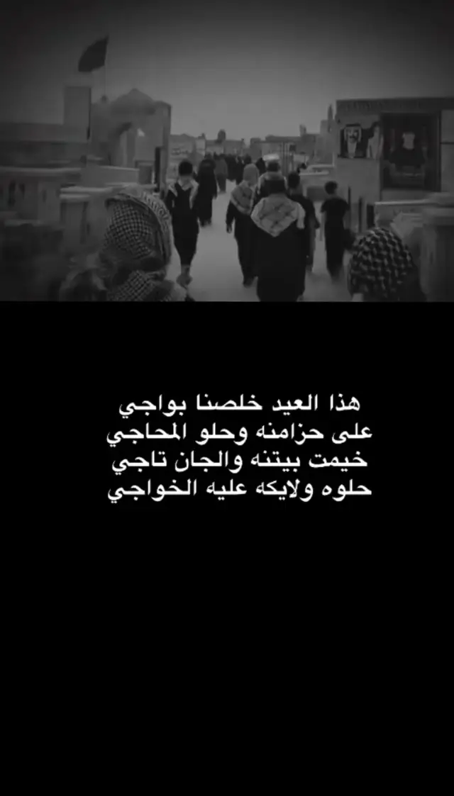 هذا العيد خلصنا بواجي #فقيدي_أبي #💔💔 