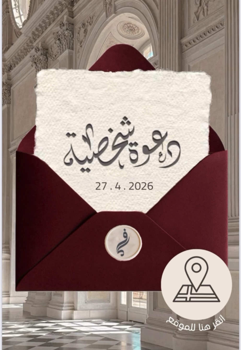 دعوة زفاف برابط للموقع ❤️ #اكسبلورexplore #دعوة_زواج #دعوات_الكترونيه #دعوة_زفاف #اكسبلور 