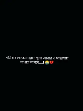 ভালো লাগে না...! 😭💔#vairal #💔💔💔💔💔💔😭😭😭😭 