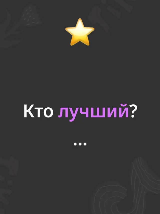 Mellstroy (Мелстрой) — псевдоним известного белорусского треш-стримера и блогера Андрея Бурима. Он прославился своим провокационным контентом, азартными играми в прямом эфире и эксцентричными денежными конкурсами. **Чем он известен:** - **Треш-стримы:** формат эфиров, где Андрей выполняет унизительные или опасные задания за деньги. - **Денежные рейды и челленджи:** стал виральным благодаря крупным пожертвованиям другим стримерам, выполняя незабываемые условия. - **Масштабные конкурсы:** проводил акции с призами в сотни миллионов рублей, предлагая подписчикам разместить его логотип на вершине Эвереста. - **Гемблинг:** его основной доход поступает от рекламы онлайн-казино. **Скандалы и проблемы с законом:** - Насилие в эфире: в 2020 году он был осужден за физическое насилие во время трансляции. - Розыск: неоднократно объявлялся в розыск за уклонение от службы в армии. - Блокировки: его каналы часто блокируют на YouTube и Twitch за нарушение правил платформ. На данный момент Mellstroy живет за пределами СНГ, чаще всего упоминаются ОАЭ, Турция и Кипр, продолжая стримить для русскоязычной аудитории. 