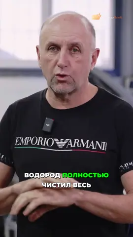 ⚙️ Чистота двигателя — не на словах, а на практике Водород помогает очистить мотор изнутри: поршневая группа становится практически как новая — без нагара и отложений. Что это даёт: 💨 двигатель работает ровнее и легче 🛢 масло перестаёт гореть так, как раньше ⚙ снижается износ внутренних элементов 🚗 Когда внутри чисто — мотор работает так, как должен 🌍 Хочешь такой же результат? Записывайся на бесплатную консультацию на сайте: 👉 h2-pro.ru 🚀
