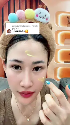 ตอบกลับ @คุณหญิงออนไลน์ #เริ่ดมาก #ใช้ดีบอกต่อค่ะ #โปร1แถม1 