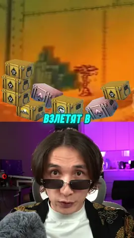 Кейсы скоро взлетят #кс2 #cs2 #counterstrike #daredarken 