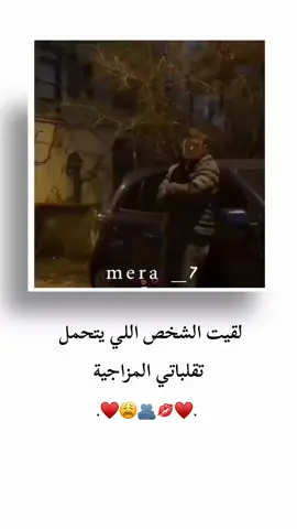 لقيت الشخص اللي يتحمل تقلباتي المزاجية😩💋🫂 .  .  .  .  .  #الشعب_الصيني_ماله_حل😂😂 #تصميمي❤️ #تصميم_فيديوهات🎶🎤🎬 #ميرا #football 