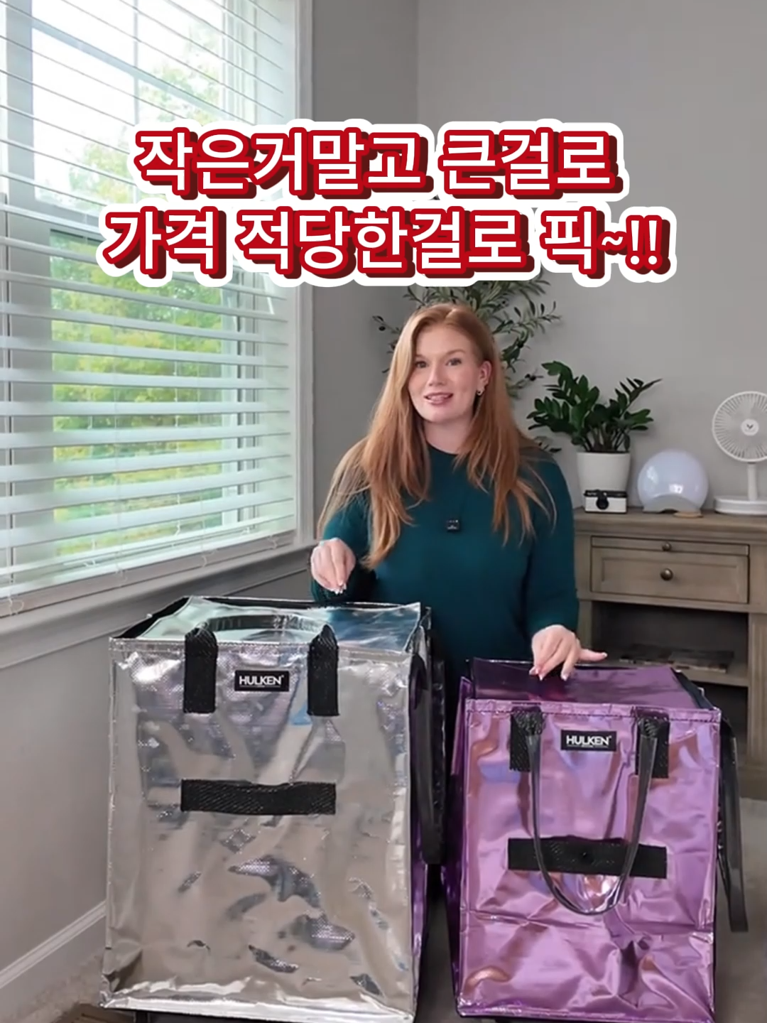구매는 프로필에 손가락 표시 클릭해주세요 쇼핑캐리어 접이식카트 87L 특대형 (292번) 블랙핑크 제니땜에 너무 유명해진 롤링카트~!! 이마트트레이더스는 매번 품절에 가격까지 올랐더라구요 그래서~~~ 적당한가격에 크기는 큰걸로 찾았어요 쇼핑때 이거 들어줘야죠 이것저것 다 때려넣어도 와~ 대박인데요 여행때나 물놀이 갈때도 너무 잘쓸거같아요 360도 회전바퀴라 코너링도 부드럽게 되거든요 이제 무겁게 들지말고 쓱 밀고다니자구요 #롤링백 #쇼핑 #쇼핑필수템 #헬켄 #헬켄롤링카트 #롤링카트 #쇼핑카트 #쿠팡추천 #장보기 #여행가방 #카트