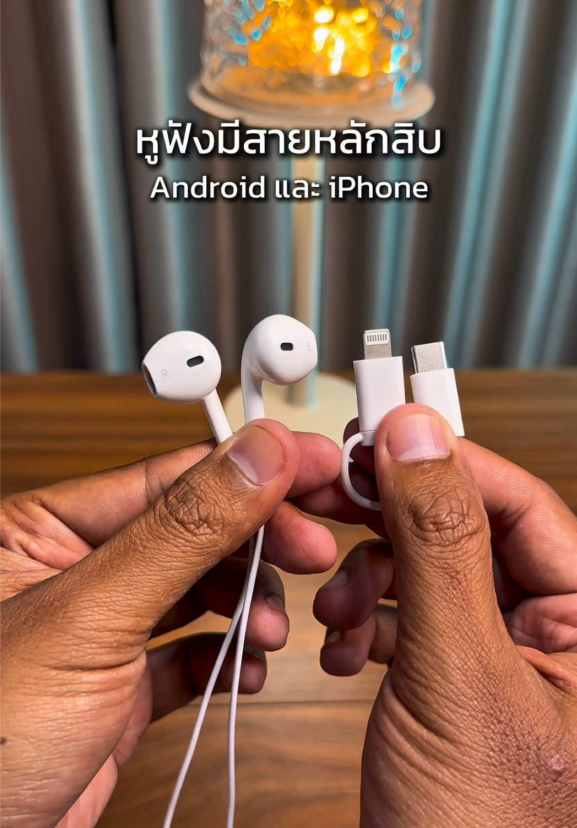 หูฟังมีสายที่เสียงโคตรดี๊ดีย์ Android และ iPhone ใช้ได้มีหัวแปลงมาให้ #หูฟัง #หูฟังเสียงดี #ป้ายยาgadget 