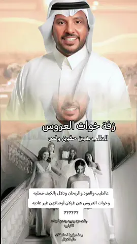 #خوات #العروس #جابر_الكاسر #زفات_عرايس #fyppppppppppppppppppppppp  💗 