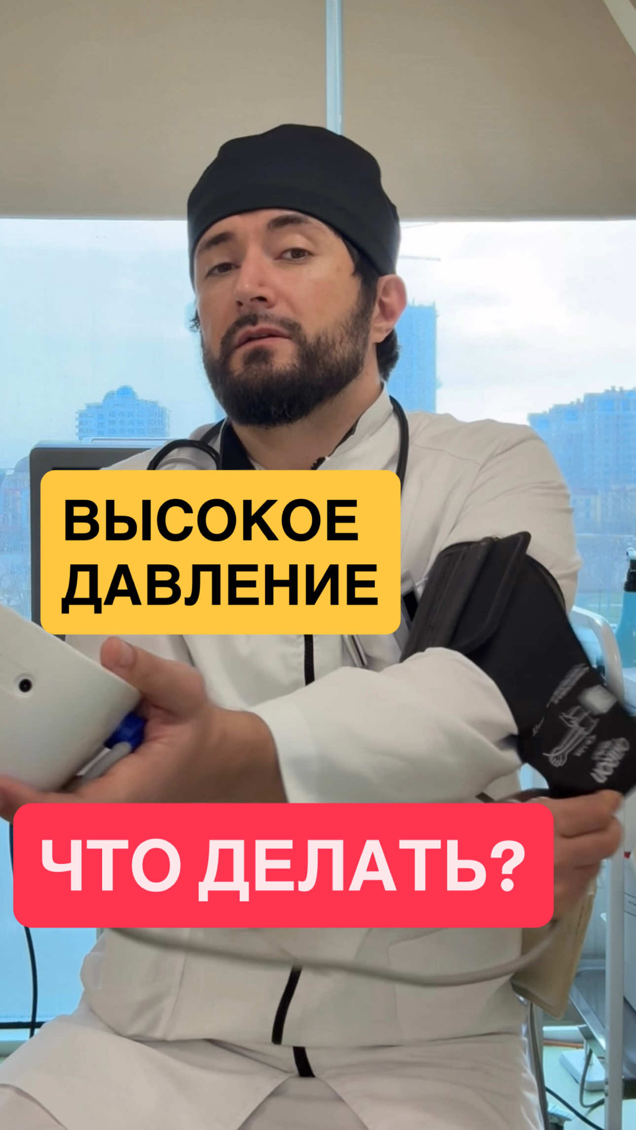 Высокое давление: что делать