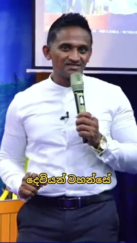 ඔයත් මුරණ්ඩුද? එහෙනම් මේක අහන්න! දෙවියන් වහන්සේට ඔයාව ඕනේ....  @PCP  Watch our Colombo Sunday Service Live this Sunday . . Watch us Live on YouTube  Colombo - 3pm to 5pm Marawila - 9am to 11am 📍Colombo church - 13, Avissawella Road, Wellampitiya  Pastor Christian Paulis  PCP Sinhala Version of Pastor Chris #creatorsearchinsight #viral #sinhala #christiantiktok#fyp 