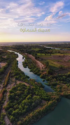 جمال الطبيعة بمدينتنا 🤍 #اكسبلور #explore #fyp #السماوة 