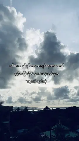 မင်းအနားမှာအမြဲ#foryou #fypシ #စာတို #xyzabc #fypシ゚viral 