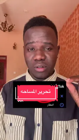 تحرير المساحه /يمكنك تحرير مساحة تطبيق التيك توك حتى يكون التطبيق سريعاً #الشعب_الصيني_ماله_حل😂😂 #سودانيز_تيك_توك_مشاهير_السودان #اكسبلوررررررر 