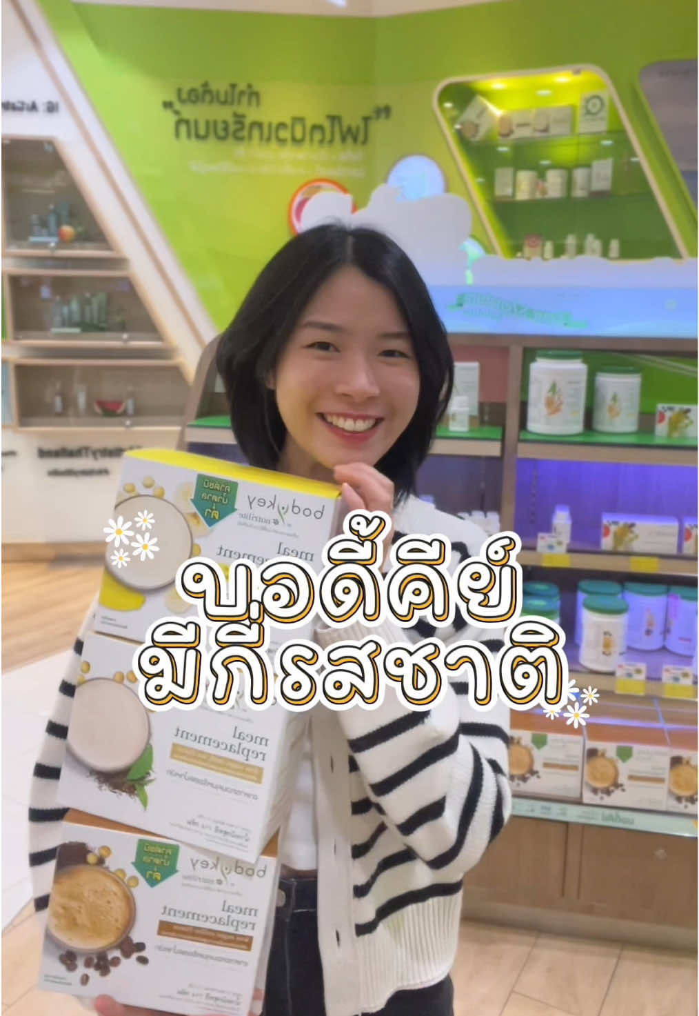 บอดี้คีย์มีตั้งหลายรส เลือกไม่ถูกเลยอะ 🤔 สรุปให้แล้วในคลิป #บอดี้คีย์แอมเวย์ #บอดี้คีย์ #แอมเวย์ 