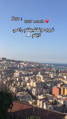 Nchalh had siaf barbi 🤲🏻❤️#الغربة_كي_واعرا_الغربة #dz #marsilya #paris2024 