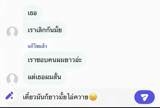ชอบ้ราได้ยัง#08 