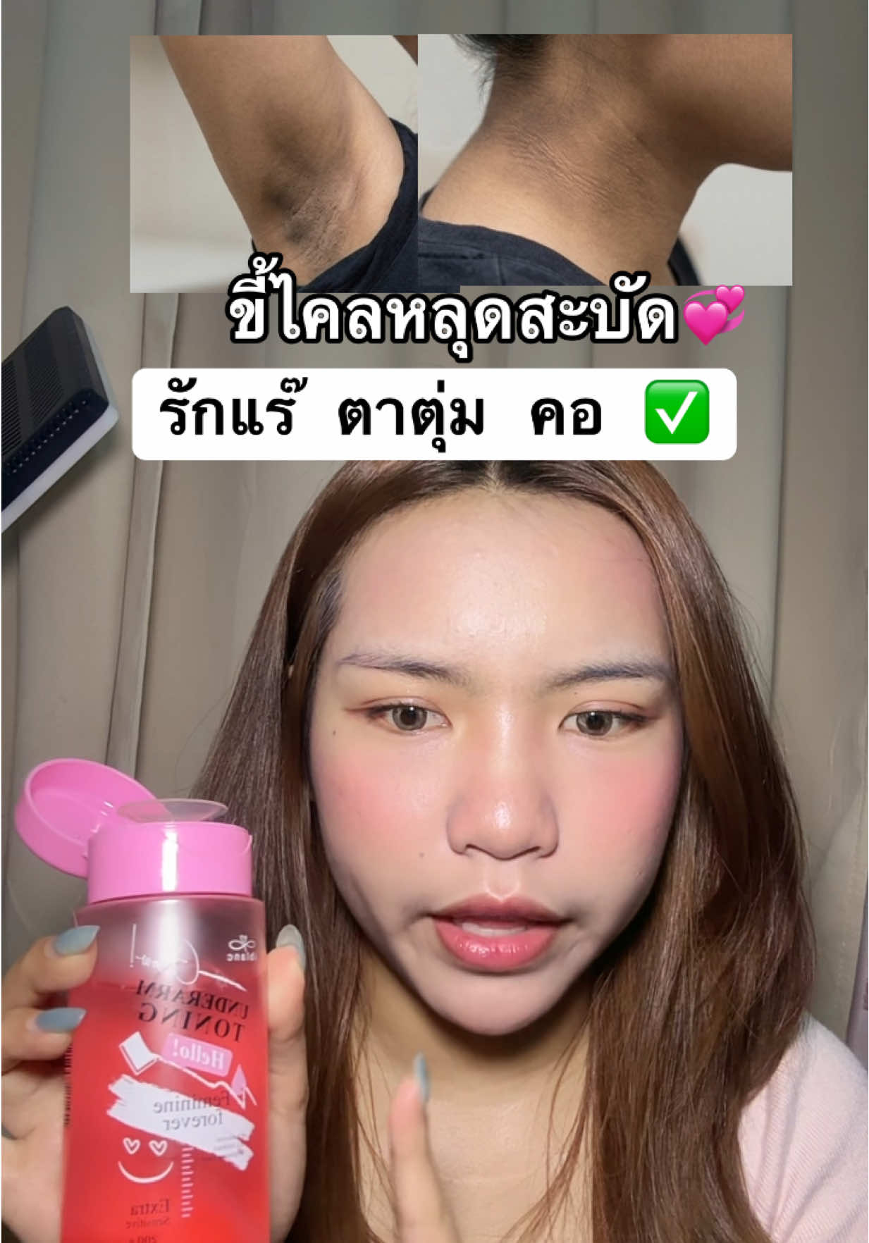 #โทนเนอร์iblanc #รักแร้ดํา #โทนเนอร์รักแร้ #ป้ายยาบิวตี้ #รีวิวบิวตี้ 