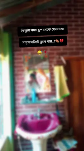 #for you####sssss#yyyyyy#কিছুটা_মুহূর্ত_সুন্দর_রাখার_জন্য💔🥀 কিছুটা সময় চুপ থেকে দেখলাম। #   মানুষ সত্যিই ভুলে যায়..!#ah jibon 