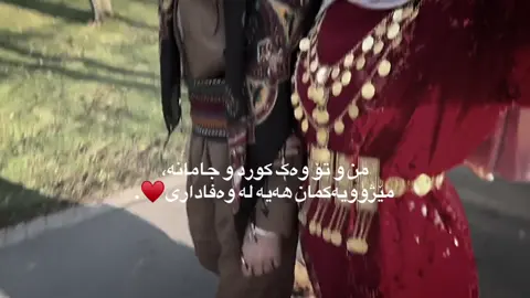 کورد و جامانە🤭♥️،،#fyppppppppppppppppppppppp #foryou #eyes #viral 