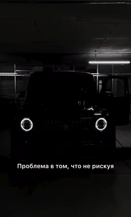 #риск #мотивация #успех 