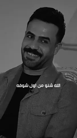 اغار وعفت كل الوادم وحبيته للشاعر حكيم الفريجي#شعراء_وذواقين_الشعر_الشعبي #سميرصبيح #شعر #شعر_عراقي #شعر_وقصائد 