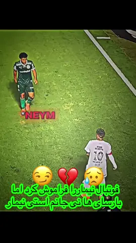 ماش نیمار به فوتبال برمیکشت به بارسا همرای میسی اوفففففففف #footballtiktok  #dreamlesgue  #foryou  #viral 
