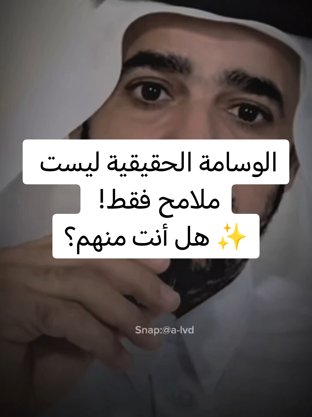 الجمال الخارجي يزول، لكن الوسامة العقلية هي اللي تسرق القلوب وتأسر العقول.. 🧠❤️ هؤلاء الأشخاص اللي يصفهم البعض بالجنون، هم في الحقيقة 