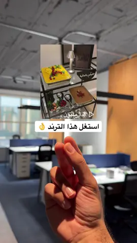 لايفوتك الترند 🔴