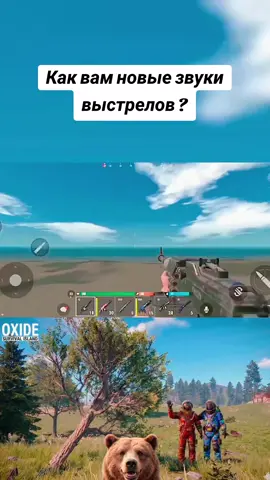 Новые звуки на Бета тесте в Oxide🫣 #gameandroid #рекомендации #oxidegame #oxide #oxidesurvivalisland 