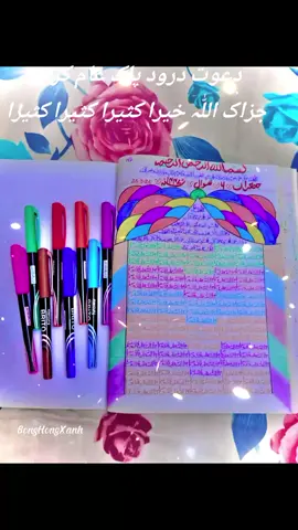 #creatorsearchinsights  👇🏻👇🏻👇🏻👇🏻 درود پاک پڑھ لجیے ایک مرتبہ  🌸🌷اللھم صلی علی محمد و آل محمد 🌸🌷 🌸درود پاک پڑھنے سے بہت سے مشکلات دور ہوتے ہے اپنے زندگی کا حصہ بنائیں درود پاک اور مشکلوں سے پائیں نججات🌸 #islamic video stuts #1mellionviews #viraltiktok #foryouunfreezmyacount 