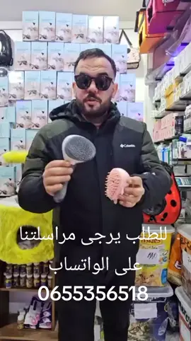 🔥 مشط بخاري عصري 2 في 1 🔥 ✔️ مشط بالقفل لسهولة التحكم ✔️ تقنية البخار لتنظيف وتنعيم الشعر ✔️ مثالي للقطط والكلاب ✔️ يزيل الشعر المتساقط ويعطي لمسة ناعمة 🐾 راحة لحيوانك... وراحة ليك من الشعر في كل مكان! 🚚 التوصيل متوفر إلى جميع الولايات 📩 مرحبا بالجميع للحجز والاستفسار