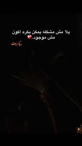 فقدان الشغف 🫤💔#حالات_واتس #foryoupage #tiktok #حزيــــــــــــــــن💔 #الشعب_الصيني_ماله_حل😂😂 