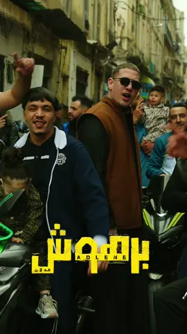 Adlene - Barhouch -برهوش  متوفرة الآن على قناتنا في اليوتوب  Now disponible On YOUTUBE  #adlene #iceproduction #barhouch #rapdz #afrique 