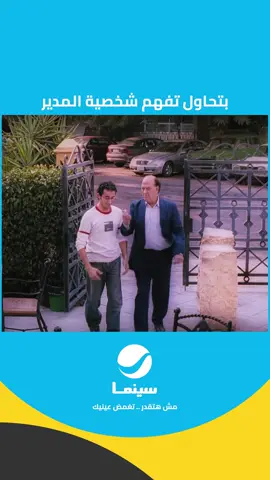 يعني هو طيب ولا شرير ؟ 😅 #روتانا_سينما