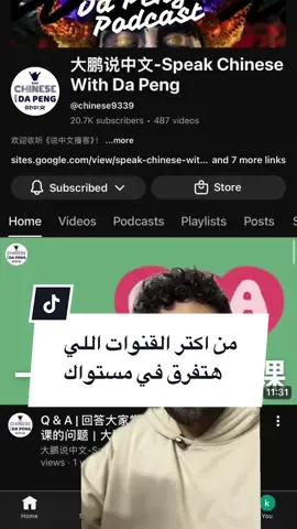 هتفرق في مستواك جداااا  #learnchinese #LanguageLearning #learnlanguages #ثانويه_عامه_2025 #learnmandarin 