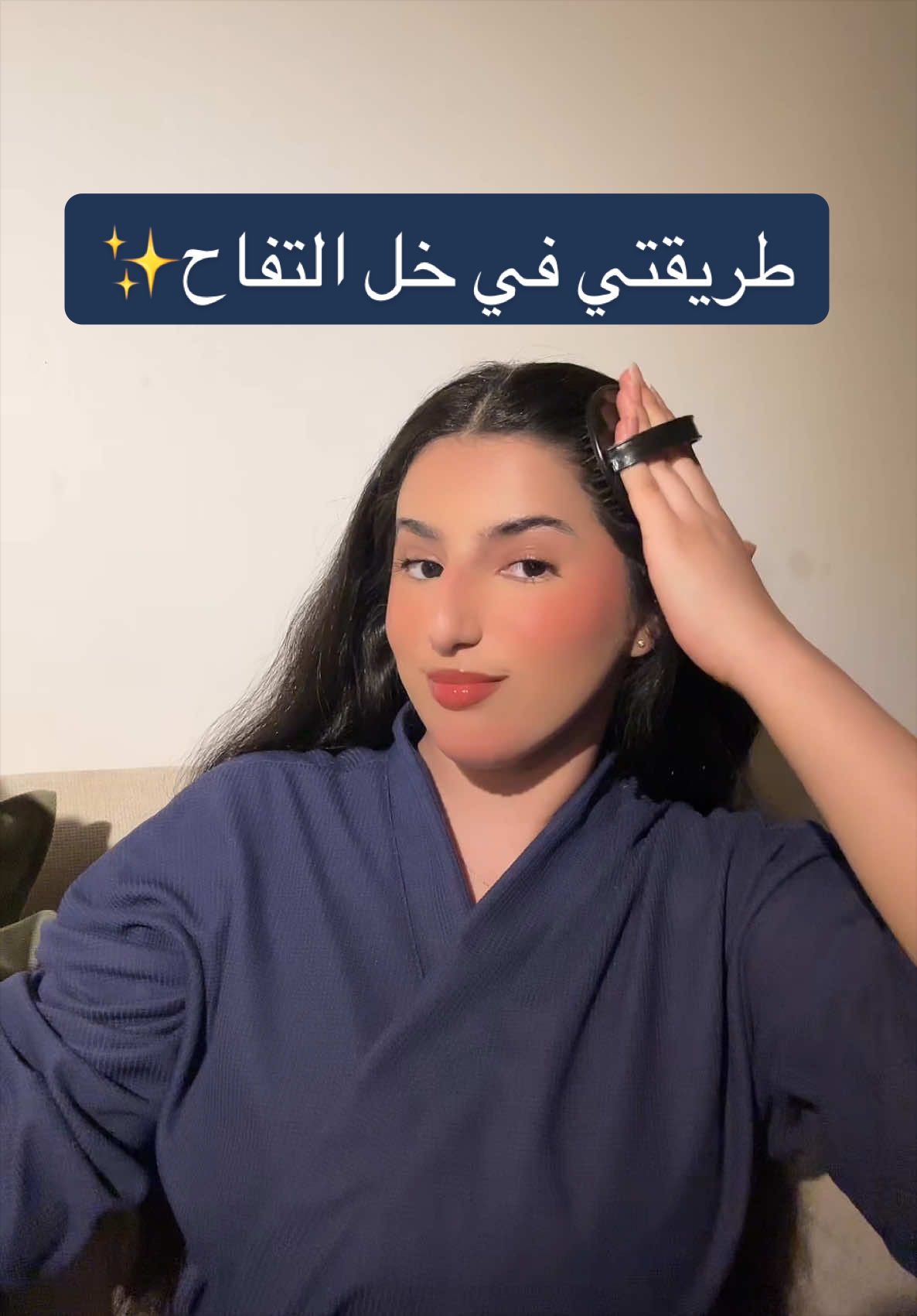 الرد على @cccaddict من اهم فوائد خل التفاح 1. تنظيف فروة الرأس من الرواسب يعمل خل التفاح كمقشر طبيعي لطيف يساعد في إزالة: بقايا  منتجات العناية وغيره. الدهون الزائدة التي قد تسد المسام. خلايا الجلد الميتة، مما يمنح فروة الرأس شعوراً بالانتعاش. 2. موازنة معامل الحموضة (pH) 3. تعزيز لمعان الشعر بمجرد إغلاق مسام الشعر (الكيوتيكل) بفضل حموضة الخل، يصبح سطح الشعرة أملس. 4. مكافحة القشرة والحكة بفضل خصائصه المضادة للميكروبات والفطريات، يساعد خل التفاح في السيطرة على البكتيريا أو الفطريات التي قد تسبب القشرة والحكة في فروة الرأس.#خل_التفاح #lamhair #fyp #viral 