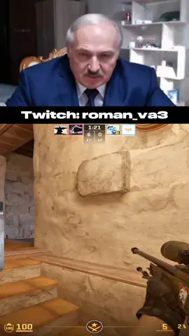 ГРИГОРЫЧ ПАКАЗАЛ! TWITCH: roman_va3 #лукашенко #lukashenko #belarus #кс #cs2 