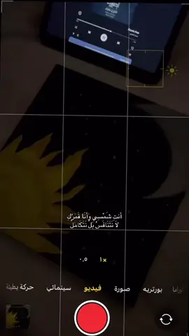 أَنتِ شَمْسِي وَأَنَا قَمَرُكِ لَا نَتَنَافَسُ بَلْ نَتَكَامَلُ تَسْبِقِينَنِي بِالنَّورِ فَأَلْحَقُ بِالْهُدُوءِ أَحْمِلُ أَثَرَكِ عَلَى جَبِينِ اللّيْلِ وَأَحْفَظُ وَهَجَكٍ فِي ظِلَي فَإِذَا أَشْرَقْتِ اتّسَعَتِ السَّمَاءُ وَإِذَا غِبْتِ صِرْتُ مِرْآةَ نُورِكِ لَا أُضِيءُ إِلَّا بِكِ وَلَا يَكْتَمِلُ الْكَوْنُ إِلَّا بِنَا#OrionStar #explorepage #رسم #اعمال_يدوية #explore 