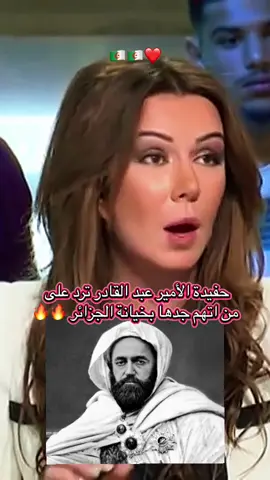 #الأمير_عبد_القادر#tiktokdz #🇩🇿 #شهداء_الجزائر#dz 